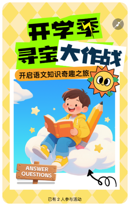 活动模板