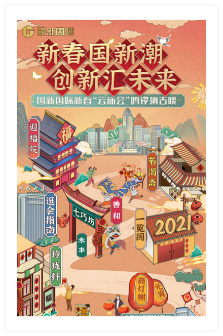 国新国际｜新春“云庙会”