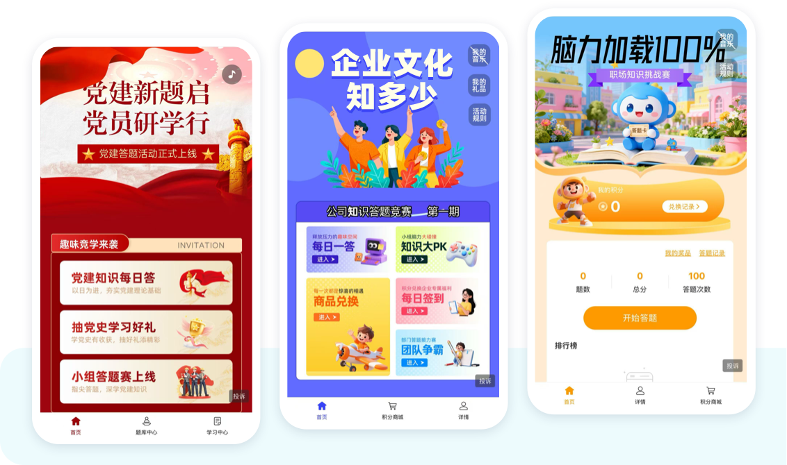 自定义搭建“学-考-比”学习主页