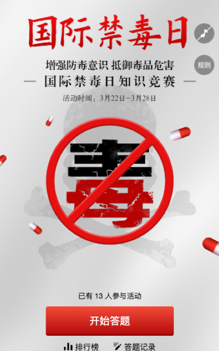 政务法规宣传