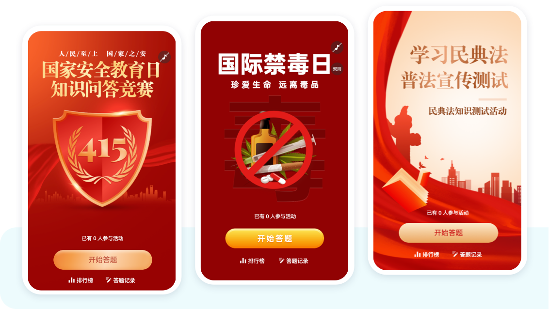 政务法规宣传