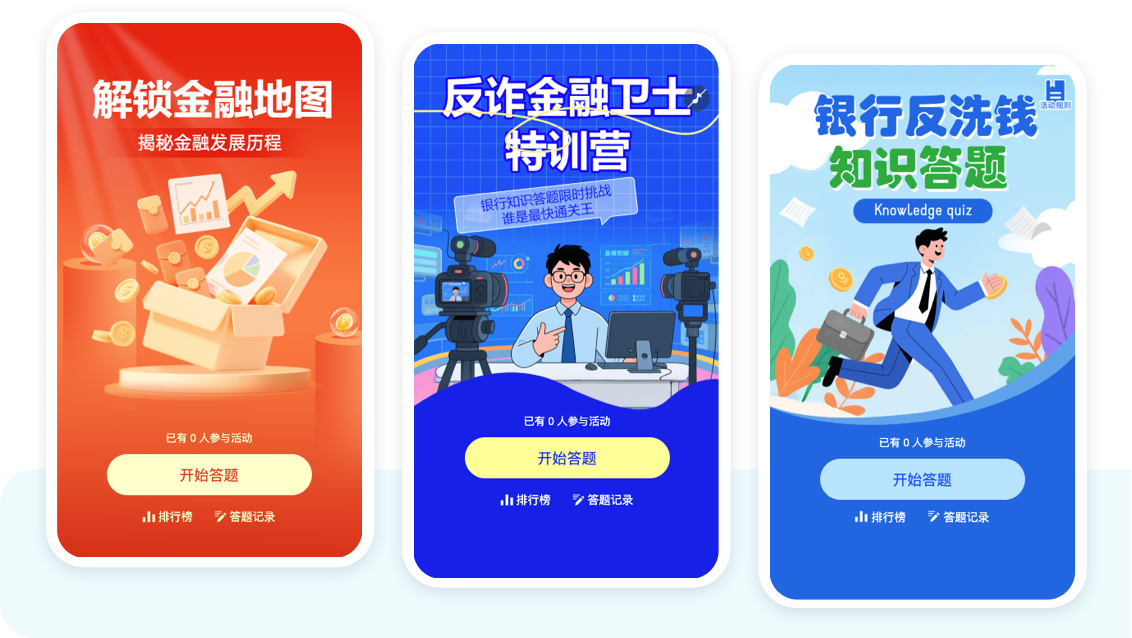 金融知识宣传