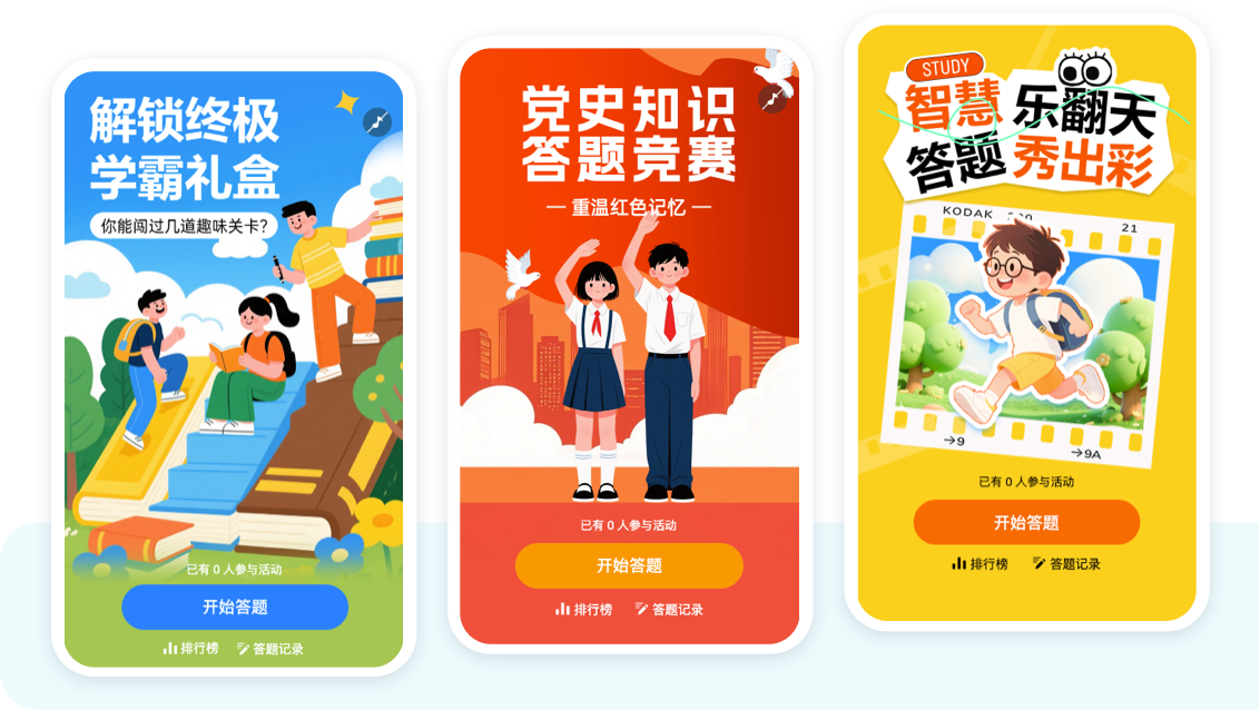 知识竞赛活动