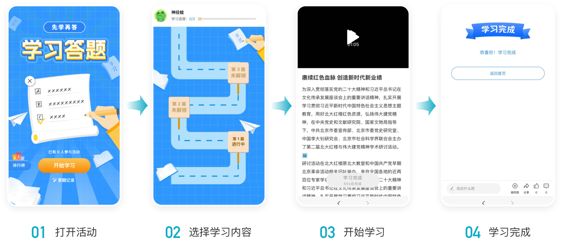 学习答题