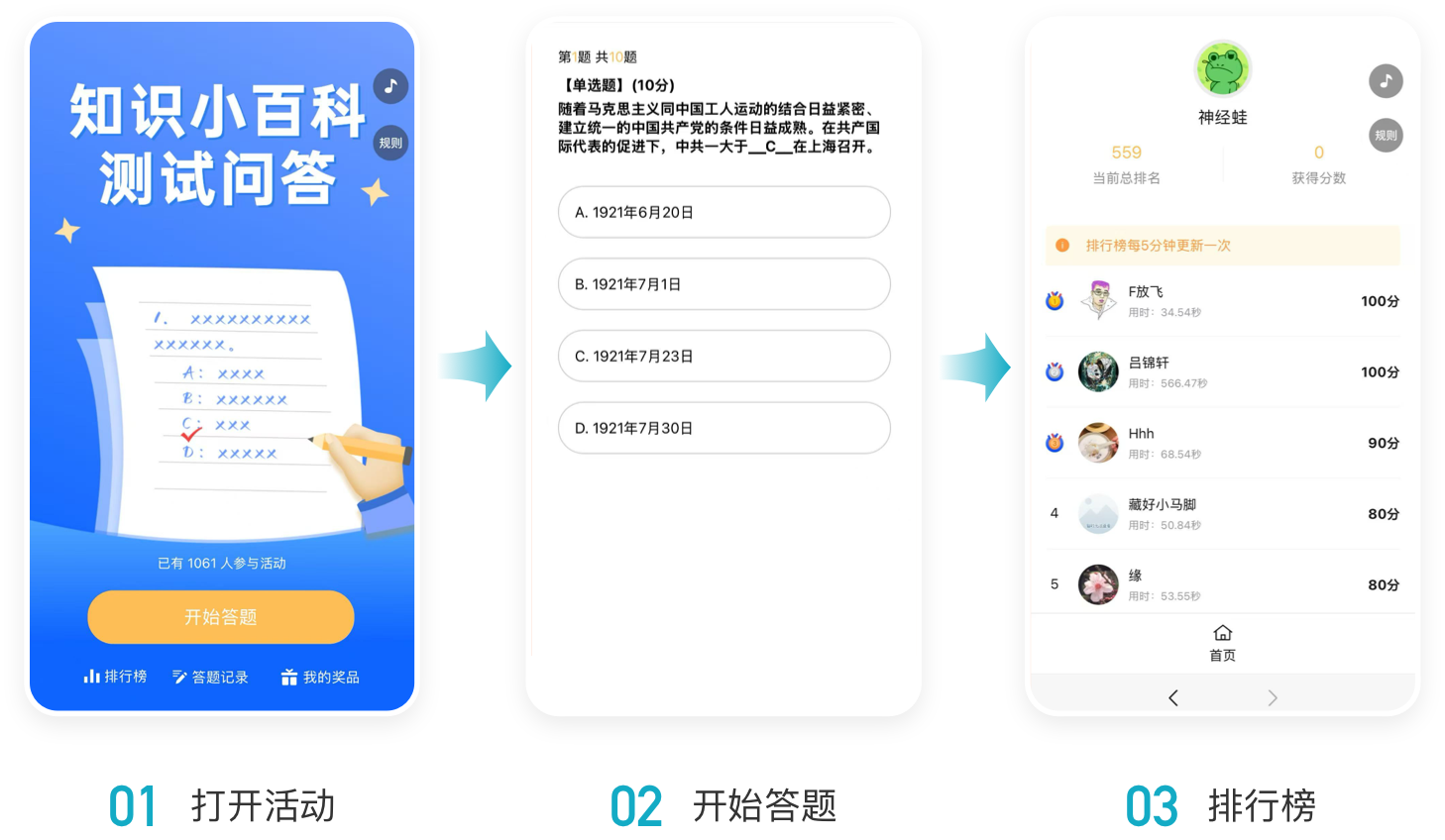 答题冲榜