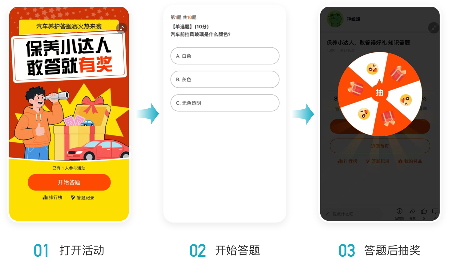 答题抽奖