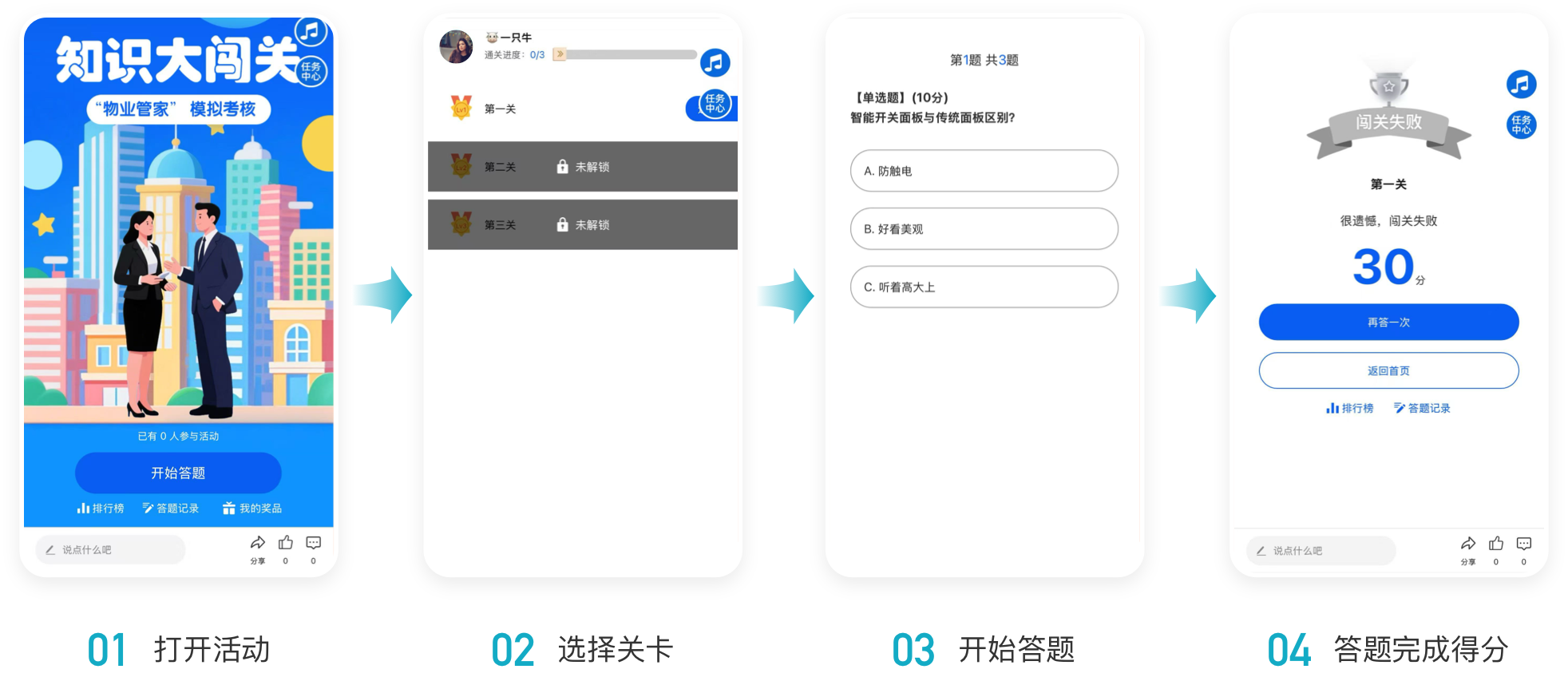 闯关答题