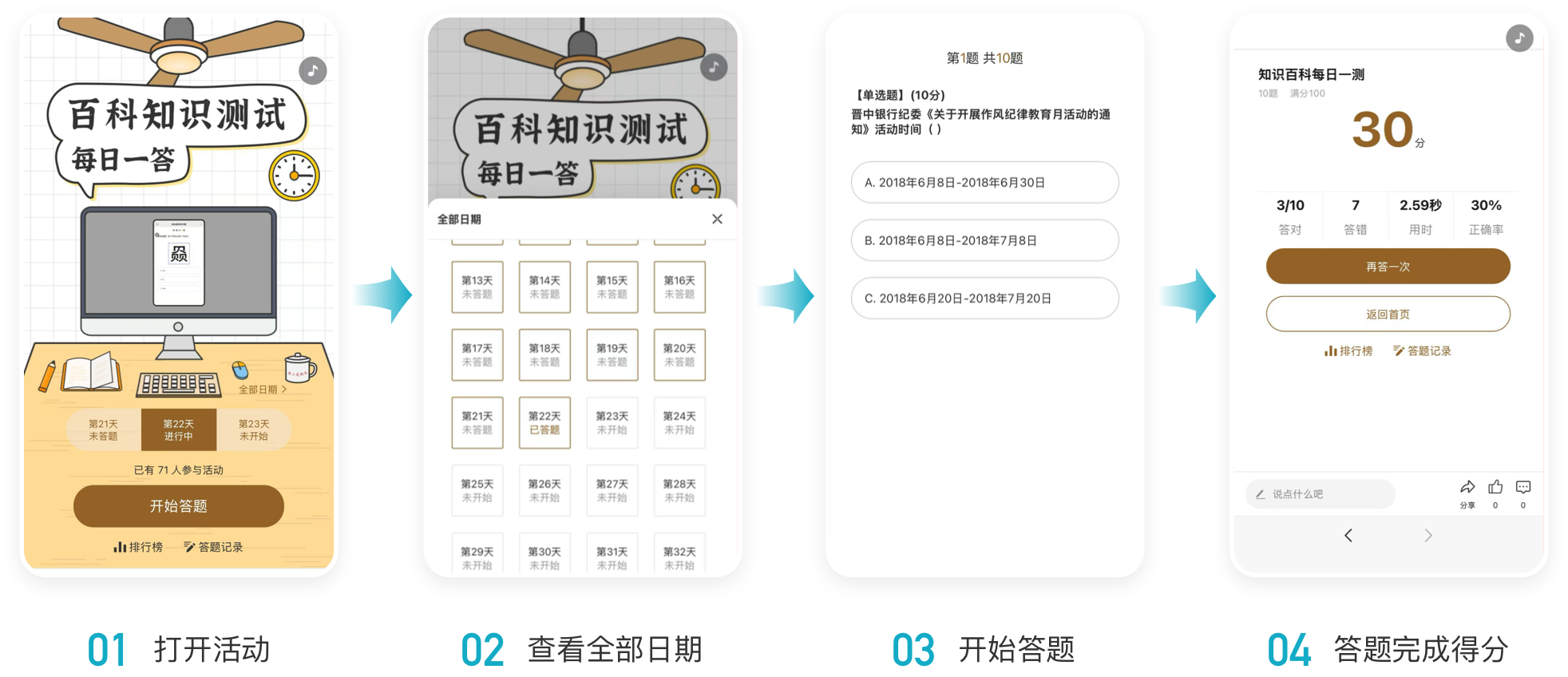 PK答题