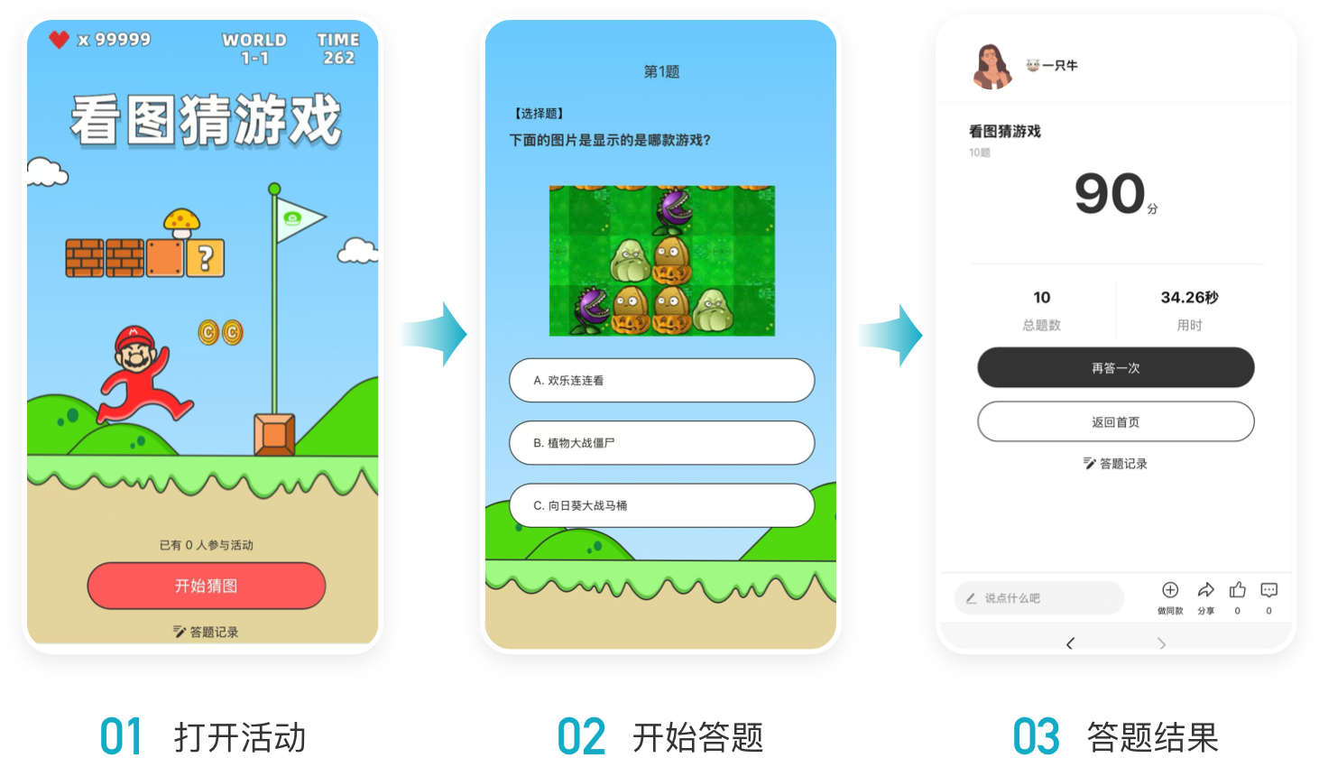视频答题