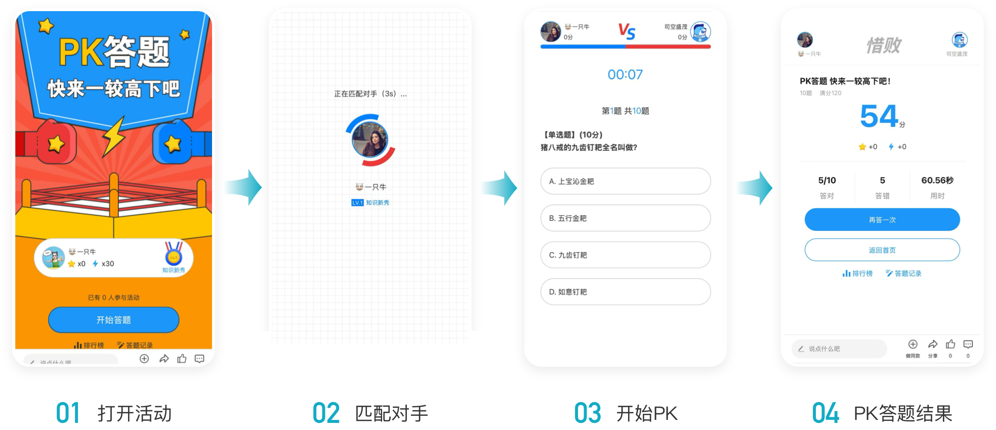趣味答题