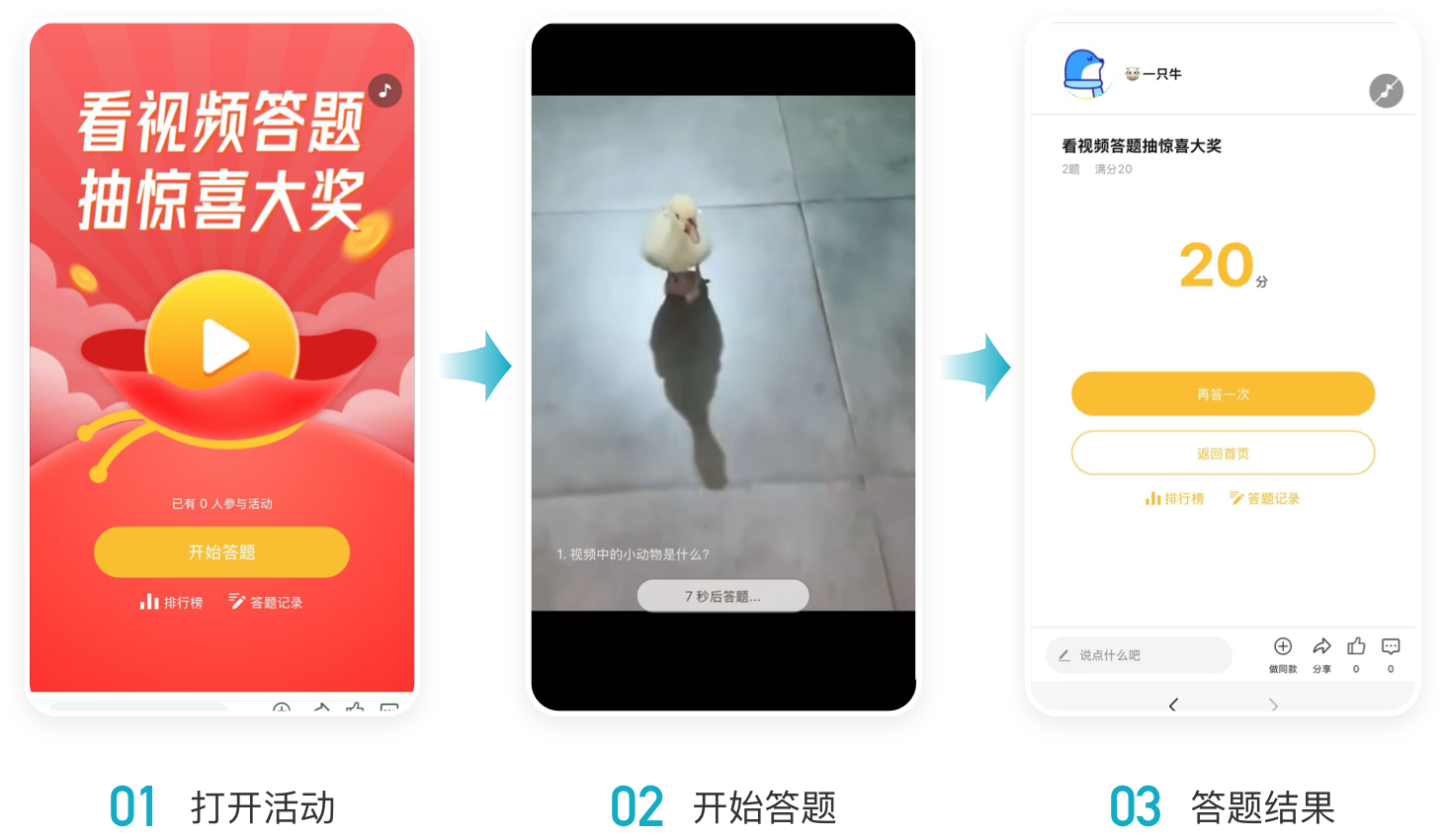 知识竞赛