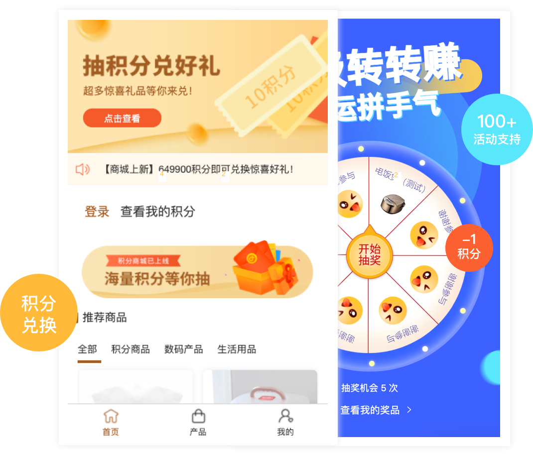 积分对接