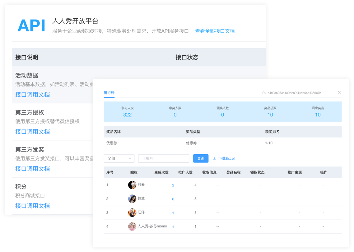 数据对接