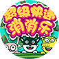 双十一超级快递消消乐