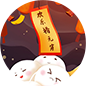 欢乐捞元宵